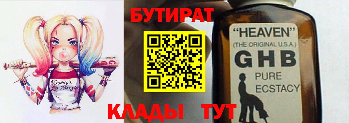 БУТИРАТ 99%  БУТИРАТ  Тамбов  Вход с VPN 