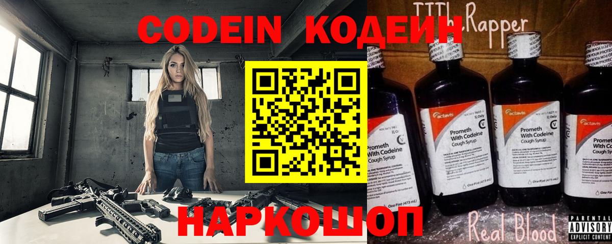 где можно купить наркотик  Кодеиновый сироп Lean напиток Lean (лин)  Codein Purple Drank  Вход с VPN  Тамбов 