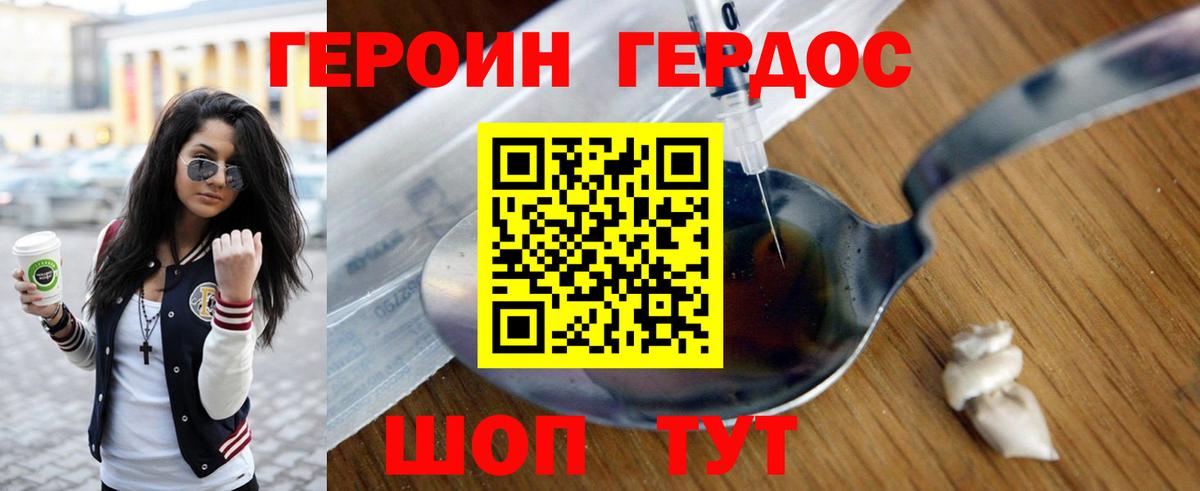 ГЕРОИН хмурый Тамбов