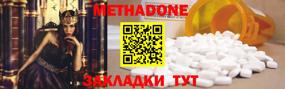 Метадон methadone  Метадон кристалл  Вход с VPN  Тамбов 